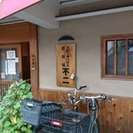 ステーキハウス鉄板焼 不二 - 