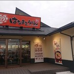 はなまるうどん - 