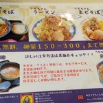 ラギちゃんラーメン - メニュー表