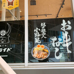 麺バルプライド - 