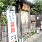 とんかつ一幸 - 