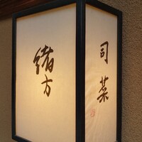 緒方 - 