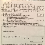 義仲 - テイクアウト予約票