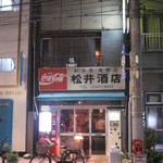 Matsui Saketen - 松井酒店　店先