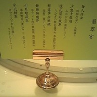 中国料理 翡翠宮 - 
