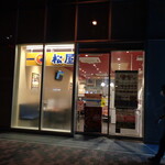 Matsuya - 松屋ユニゾイン広島駅前店