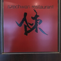 スーツァン・レストラン陳 渋谷店 - 