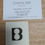 L'ORANGERIE - 自由が丘Bさんと姉妹店