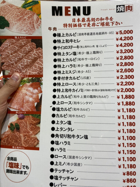 メニュー写真 湖南亭 いわき市その他 焼肉 食べログ