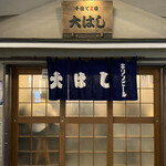 Oohashi - 