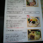 湖麺屋 リールカフェ - メニュー