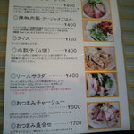 湖麺屋 リールカフェ - メニュー