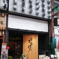 磯料理　まるけい - 