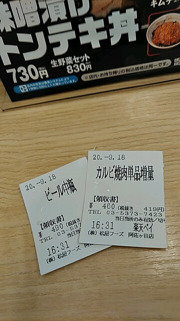 空いててヨカッタ By 志乃 Mark 松屋 阿佐ヶ谷店 阿佐ケ谷 牛丼 食べログ 空いててヨカッタ By 志乃 Mark 松屋 阿佐ヶ谷店 阿佐ケ谷 牛丼 食べログ