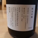 酒屋 あだち - ラベル側面その1