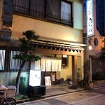 うなぎ料理 あつみ - 