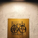 Honda Shokudou - 