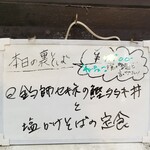塩そば専門店 桑ばら - 釣師セキネさんの鰹タタキ丼と塩かけそばの定食