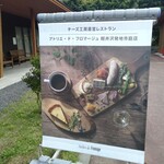 アトリエ・ド・フロマージュ - 看板