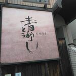 Aotougarashi - 