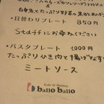 cafe＆dining ballo ballo - メニュー