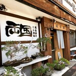 両国総本店 - 