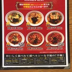 宮崎辛麺屋 辛福 - メニュー