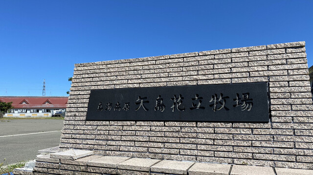 花立牧場 ジャージーハウス - 矢島（カフェ）の写真