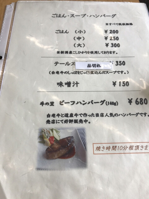 メニュー写真 牛の里 ウシノサト 白老 ステーキ 食べログ