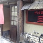 三国屋 - 