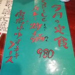 大衆中遊華食堂 八戒 - 