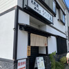 大衆鰻料理店 うなぎ家