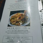 福新楼 - 博多皿うどんについて