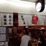 天ぷら・鉄板焼酒場 しん家 - 