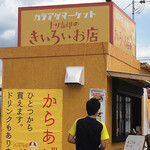 Torikichi Jirushi no Kiiroi Omise