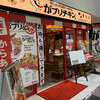 がブリチキン。 福井駅前店