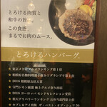とろけるハンバーグ福よし 六本木店 - 