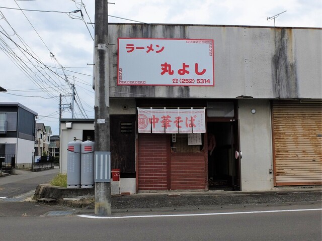 丸よし - 旭ケ丘（ラーメン）の写真