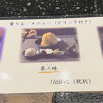 和栗モンブラン専門店 栗りん - メニュー③