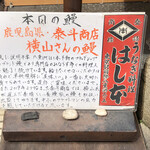 鰻はし本 - 本日の鰻