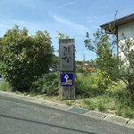 山里の香り ここな - 看板