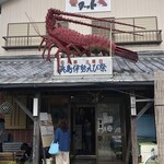 磯料理ヨット - 