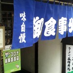 Matsushimaya - 入口。のれん