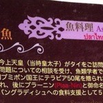 サワディー - 7/3　仁魚　プラーニン　天皇陛下のお魚　エピソード