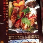 サワディー - 7/3　ラオス料理　ローストチキン