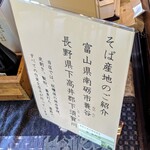 石臼挽き蕎麦香房 山の実 - そば産地のご紹介