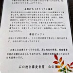 石臼挽き蕎麦香房 山の実 - 