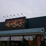 Yakiniku Kingu - 