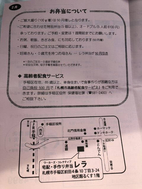 お母さんたちの愛情たっぷりお弁当 宅配手作り弁当のワーカーズ レラ By Dgd 宅配 手作り弁当のワーカーズ レラ 手稲 弁当 食べログ お母さんたちの愛情たっぷりお弁当 宅配手作り弁当のワーカーズ レラ By Dgd 宅配 手作り弁当のワーカーズ レラ 手稲 弁当 食べログ