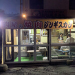 澤出精肉店 - 